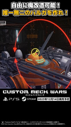 画像ギャラリー No.002のサムネイル画像 / 「CUSTOM MECH WARS」のDLC「カスタムボイス：熱血AI（CV:檜山修之）」のショート動画が公開に。サポートAIを熱血ボイスに変更可能