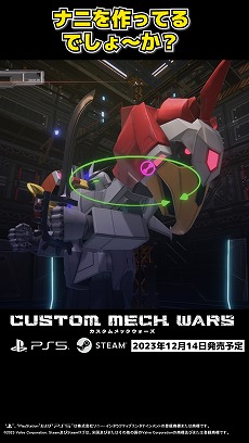 画像ギャラリー No.003のサムネイル画像 / 「CUSTOM MECH WARS」のDLC「カスタムボイス：熱血AI（CV:檜山修之）」のショート動画が公開に。サポートAIを熱血ボイスに変更可能