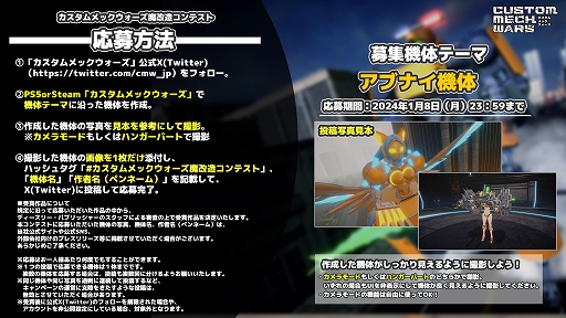画像ギャラリー No.002のサムネイル画像 / 「CUSTOM MECH WARS」，魔改造コンテスト（本番）スタート。自分が考える“アブナイ機体”を作成して，公式Xアカウントに投稿しよう