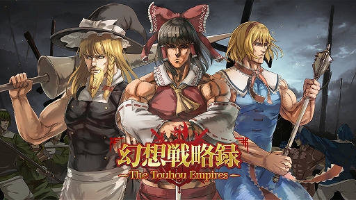 画像ギャラリー No.001のサムネイル画像 / 「幻想戦略録」，3モードを楽しめるデモ版をSteam Nextフェスで公開。北村友香氏のオリジナル楽曲や東方Projectのアレンジ曲も実装