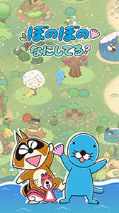 画像ギャラリー No.001のサムネイル画像 / 新作アプリ「ぼのぼの なにしてる？」，事前登録の受付がApp StoreとGoogle Playでスタート。条件達成で名言も見られる