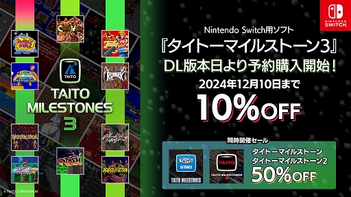 画像ギャラリー No.001のサムネイル画像 / DL版「タイトーマイルストーン」「タイトーマイルストーン2」が50％オフに。「タイトーマイルストーン3」は10％オフで予約受付中
