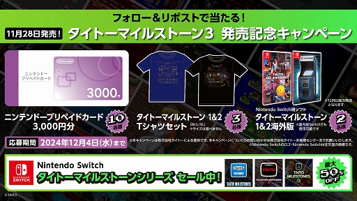 画像ギャラリー No.002のサムネイル画像 / DL版「タイトーマイルストーン」「タイトーマイルストーン2」が50％オフに。「タイトーマイルストーン3」は10％オフで予約受付中