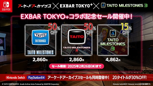 画像ギャラリー No.001のサムネイル画像 / 「タイトーマイルストーン3」は15％オフ，「タイトーマイルストーン1」「タイトーマイルストーン2」は50％オフ。セールを2月26日まで実施中
