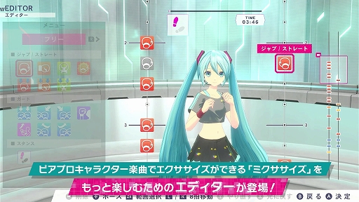 画像ギャラリー No.003のサムネイル画像 / 「Fit Boxing feat. 初音ミク -ミクといっしょにエクササイズ-」，追加コンテンツ「ミクササイズエディター」が4月25日発売決定
