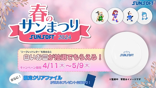 画像ギャラリー No.008のサムネイル画像 / Switch用ソフト「いっき団結」，PC/Switch用ソフト「SUNSOFT is Back! レトロゲームセレクション」本日配信開始