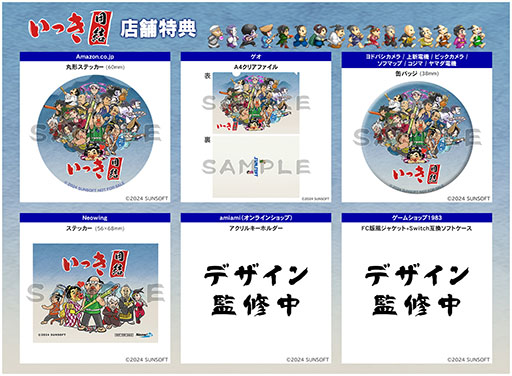 画像ギャラリー No.009のサムネイル画像 / Switch向けパッケージ版「いっき団結」が9月19日に，「SUNSOFT is Back! レトロゲームセレクション」が10月10日に発売決定