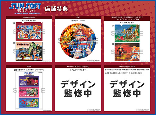 画像ギャラリー No.010のサムネイル画像 / Switch向けパッケージ版「いっき団結」が9月19日に，「SUNSOFT is Back! レトロゲームセレクション」が10月10日に発売決定