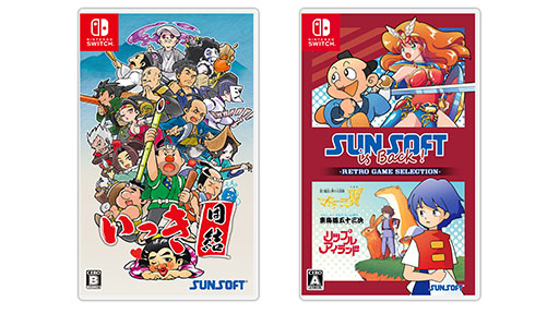 画像ギャラリー No.011のサムネイル画像 / Switch向けパッケージ版「いっき団結」が9月19日に，「SUNSOFT is Back! レトロゲームセレクション」が10月10日に発売決定