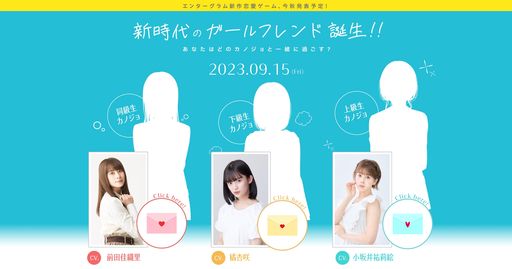 画像ギャラリー No.001のサムネイル画像 / 同級生，下級生，上級生のカノジョが登場。エンターグラムの新作恋愛ゲームが9月15日に発表予定