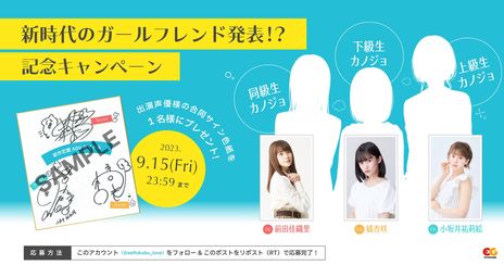 画像ギャラリー No.008のサムネイル画像 / 同級生，下級生，上級生のカノジョが登場。エンターグラムの新作恋愛ゲームが9月15日に発表予定