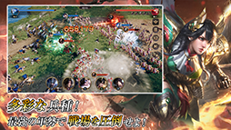 乱世の英雄〜神速の三国志〜