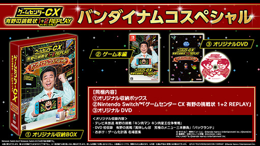 画像ギャラリー No.003のサムネイル画像 / 「ゲームセンターCX 有野の挑戦状 1＋2 REPLAY」2024年2月22日に発売。新作レトロ風ゲーム“炎の格闘サラリーマン ヤッタロー”を収録