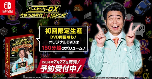 画像ギャラリー No.009のサムネイル画像 / 「ゲームセンターCX 有野の挑戦状 1+2 REPLAY」，早期購入特典の抽選キャンペーンで当たる「有野課長着用モデルYシャツ」の詳細が公開に