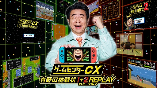 画像ギャラリー No.011のサムネイル画像 / 「ゲームセンターCX 有野の挑戦状 1+2 REPLAY」，早期購入特典の抽選キャンペーンで当たる「有野課長着用モデルYシャツ」の詳細が公開に