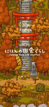 画像ギャラリー No.008のサムネイル画像 / 自然に囲まれた田舎でのスローライフを体験できる「日本の田舎ぐらし」，Apple Arcadeで9月15日に配信