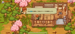 画像ギャラリー No.010のサムネイル画像 / 田舎暮らしは案外忙しい!?　「にほんの田舎ぐらし」で自ら作り出したものに囲まれて，心豊かな生活を楽しもう（今日から始めろApple Arcade #23）
