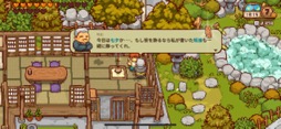 画像ギャラリー No.031のサムネイル画像 / 田舎暮らしは案外忙しい!?　「にほんの田舎ぐらし」で自ら作り出したものに囲まれて，心豊かな生活を楽しもう（今日から始めろApple Arcade #23）