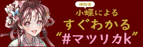 画像ギャラリー No.003のサムネイル画像 / 「マツリカの炯-kEi- 天命胤異伝」の魅力を紹介する短期連載企画第3回。ゼベネラ（CV：羽多野 渉）と，3つのエンディングについて紹介