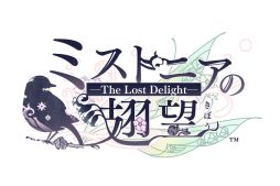 画像ギャラリー No.001のサムネイル画像 / 「ミストニアの翅望 -The Lost Delight-」，店頭体験会を4月13日から東京と神奈川で順次開催。参加するとオリジナルステッカーがもらえる