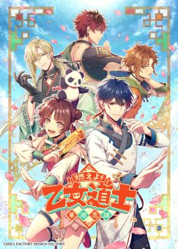 画像ギャラリー No.001のサムネイル画像 / 中華風ファンタジーラブコメディ「燃えよ！ 乙女道士 〜華遊恋語〜」，公式サイトをオープン。攻略キャラのキャストも明らかに