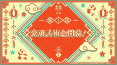 画像ギャラリー No.002のサムネイル画像 / 「燃えよ！ 乙女道士 〜華遊恋語〜」，共通ルートとシャオウ（CV：松岡禎丞）ルートのプレイムービーを公開