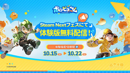 画像ギャラリー No.001のサムネイル画像 / アークナイツ開発元による新作3Dアクション「ポッピュコム」，最新体験版の配信をSteamで開始。協力プレイによるチームワークを楽しもう