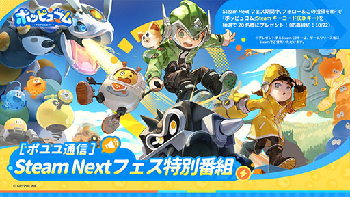 画像ギャラリー No.003のサムネイル画像 / アークナイツ開発元による新作3Dアクション「ポッピュコム」，最新体験版の配信をSteamで開始。協力プレイによるチームワークを楽しもう