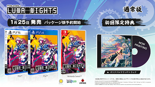 画像ギャラリー No.002のサムネイル画像 / 東方Projectの二次創作2D探索型アクション「Touhou Luna Nights」，PS5版とPS4版の発売が2024年1月25日に決定。Switch版を含めたパッケージも同時リリース