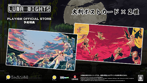 画像ギャラリー No.022のサムネイル画像 / 「Touhou Luna Nights」，PS5/PS4/Switch向けパッケージの初回特典サントラCD盤面やデラックス版BOXデザイン，店舗別特典の画像を公開