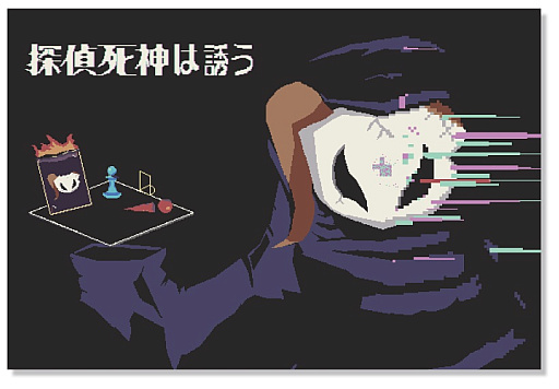 画像ギャラリー No.003のサムネイル画像 / さぁ，執行の時間だ――ローグライト推理ゲーム「探偵死神は誘う」が発表に。東京ゲームショウ2023でのプレイテストもアナウンス