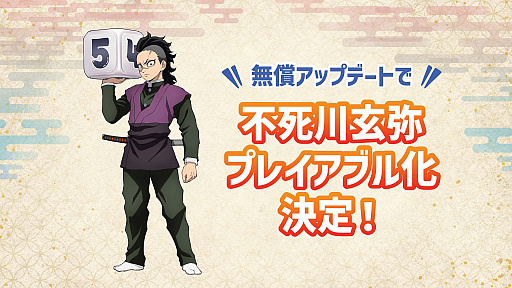 画像ギャラリー No.001のサムネイル画像 / 「鬼滅の刃 目指せ！最強隊士！」，不死川玄弥がプレイアブルキャラクターで登場。鬼滅祭のステージ映像も公開