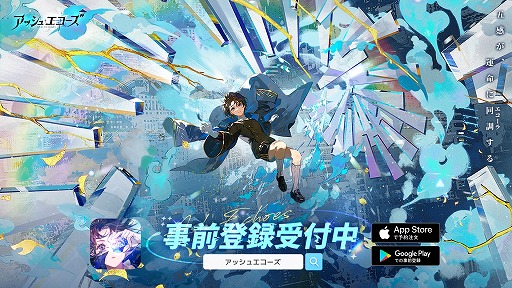 画像ギャラリー No.001のサムネイル画像 / 多元世界RPG「アッシュエコーズ」事前登録の受付を開始。物語の発端となる「天隙事件」の様子を収録した最新PVを公開