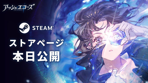 画像ギャラリー No.001のサムネイル画像 / 新作リアルタイム戦略RPG「アッシュエコーズ」，Steamストアページを公開。公式番組「アシュエコ情報局 Vol.1」も本日21：00に配信