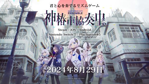 画像ギャラリー No.001のサムネイル画像 / AIの少女たちが世界の再生を目指すリズムゲーム「神椿市協奏中。」本日発売。特別番組は9月1日19：00から配信予定