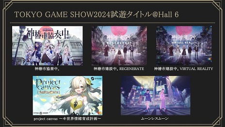 画像ギャラリー No.010のサムネイル画像 / 「神椿市建設中。REGENERATE」は2025年2月20日発売へ。TGS 2024への試遊出展が決定し，物販や配布物に関する情報も明らかに
