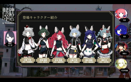 画像ギャラリー No.009のサムネイル画像 / 「神椿市建設中。REGENERATE」，新規ティザー映像を公開。ヰ世界情緒による新規録音曲など，収録楽曲も追加発表に［TGS2024］
