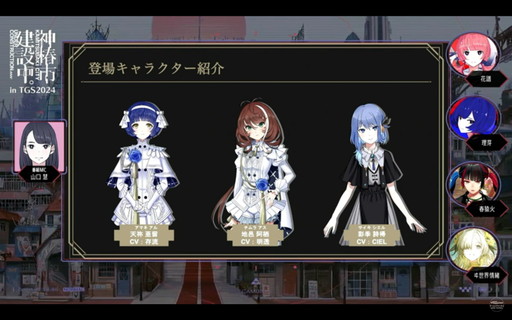 画像ギャラリー No.010のサムネイル画像 / 「神椿市建設中。REGENERATE」，新規ティザー映像を公開。ヰ世界情緒による新規録音曲など，収録楽曲も追加発表に［TGS2024］