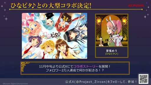 画像ギャラリー No.010のサムネイル画像 / 1000体以上のキャラが登場するローグライクカードゲームを共創する「PROJECT ZIRCON」スペシャルステージをレポート［TGS2025］