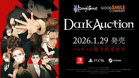 画像ギャラリー No.001のサムネイル画像 / 新作ミステリーADV「ダークオークション」の発売日が2026年1月29日に決定。PS5/Switch向けパッケージ版の予約受付がスタート