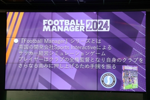 画像ギャラリー No.002のサムネイル画像 / 「Football Manager 2024」発表会レポート。元サッカー日本代表の槙野智章さんとお笑いコンビの東京ホテイソンが，緻密な選手データに驚愕