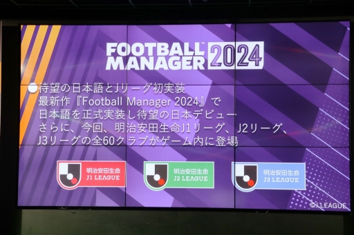 画像ギャラリー No.004のサムネイル画像 / 「Football Manager 2024」発表会レポート。元サッカー日本代表の槙野智章さんとお笑いコンビの東京ホテイソンが，緻密な選手データに驚愕
