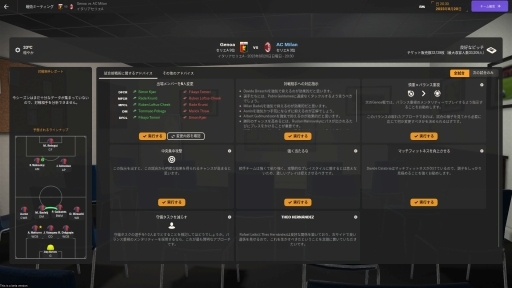 画像ギャラリー No.024のサムネイル画像 / ［レビュー］「Football Manager 2024」は，コアな経営シムであり，サッカーファンにはたまらないデータの宝庫だ。SLG好きとサッカーファンに伝えたいFMシリーズの魅力