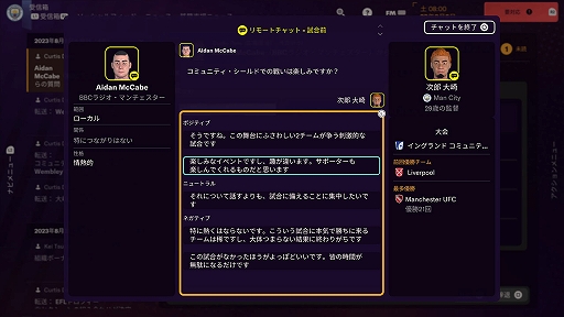 画像ギャラリー No.003のサムネイル画像 / サッカークラブ運営シム「Football Manager 2024」は，試合で選手に指示を出し，戦術を考えるだけじゃない！　監督が行うさまざまな仕事を紹介