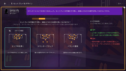 画像ギャラリー No.004のサムネイル画像 / サッカークラブ運営シム「Football Manager 2024」は，試合で選手に指示を出し，戦術を考えるだけじゃない！　監督が行うさまざまな仕事を紹介