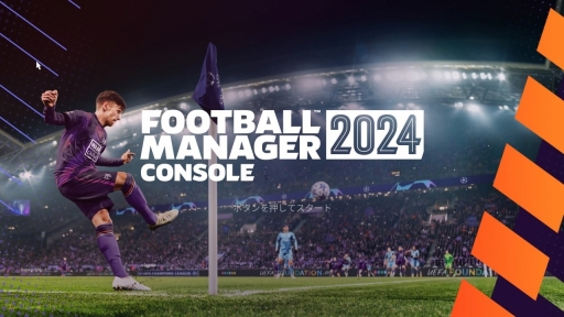 画像ギャラリー No.026のサムネイル画像 / 「Football Manager 2024」家庭用ゲーム機版のプレイ感はいかに？　PS5版先行試遊でコントローラ操作やゲームのテンポを確かめてきた