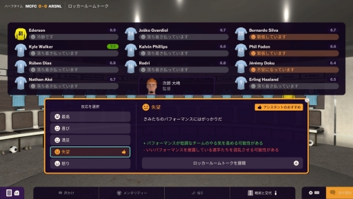 画像ギャラリー No.033のサムネイル画像 / 「Football Manager 2024」家庭用ゲーム機版のプレイ感はいかに？　PS5版先行試遊でコントローラ操作やゲームのテンポを確かめてきた