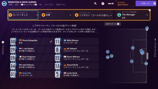 画像ギャラリー No.035のサムネイル画像 / 「Football Manager 2024」家庭用ゲーム機版のプレイ感はいかに？　PS5版先行試遊でコントローラ操作やゲームのテンポを確かめてきた