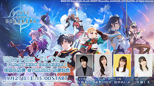画像ギャラリー No.001のサムネイル画像 / NCSOFTの新作アクションRPG「リミットゼロ ブレイカーズ」，9月27日15：00にTGS 2025特別生配信を実施。16：00にはステージイベントを開催