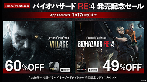 画像ギャラリー No.001のサムネイル画像 / iOS / Mac版「バイオハザード RE:4」本日発売。2024年1月17日まで49％オフの4000円（税込）で購入可能